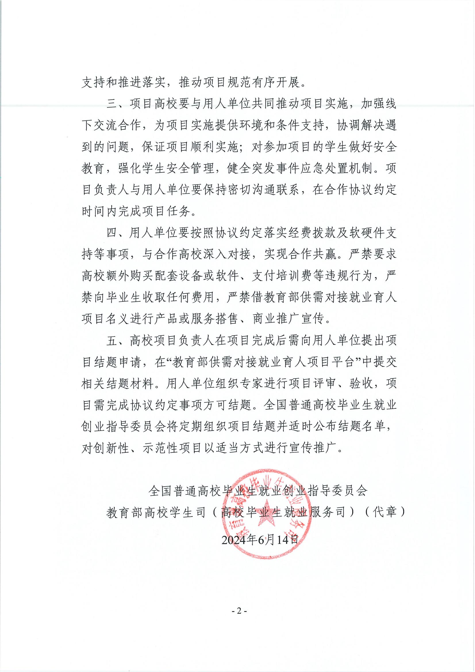 关于公布教育部第三期供需对接就业育人项目立项名单的通知_01.jpg