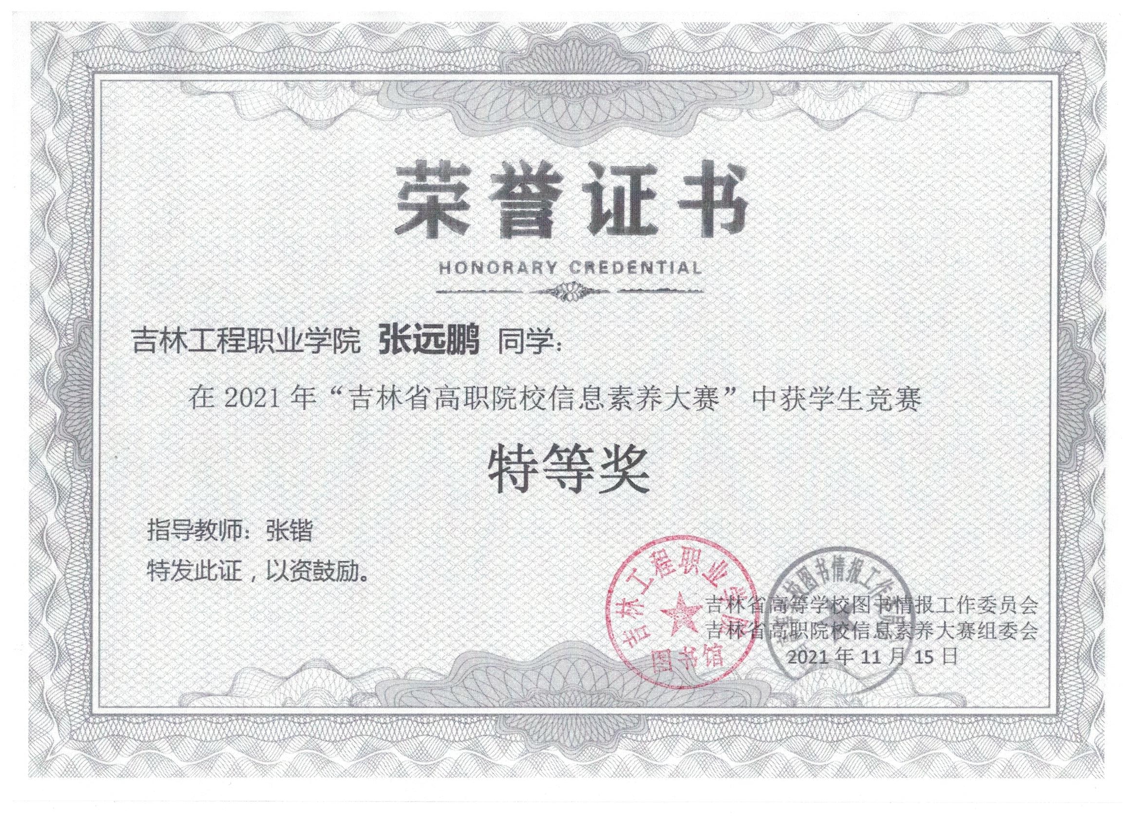 特等奖（张锴）.jpeg