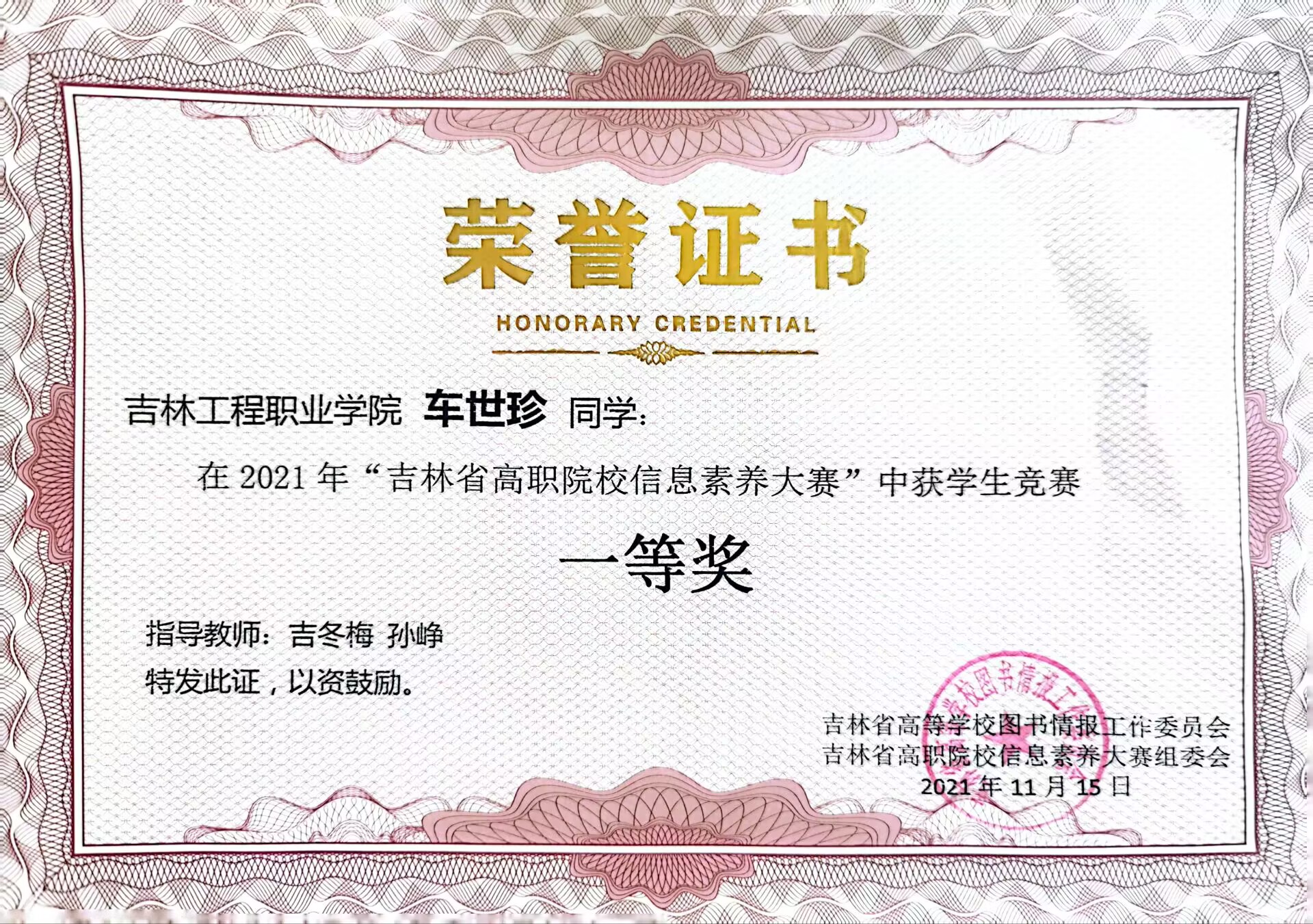 一等奖（吉冬梅）.jpg