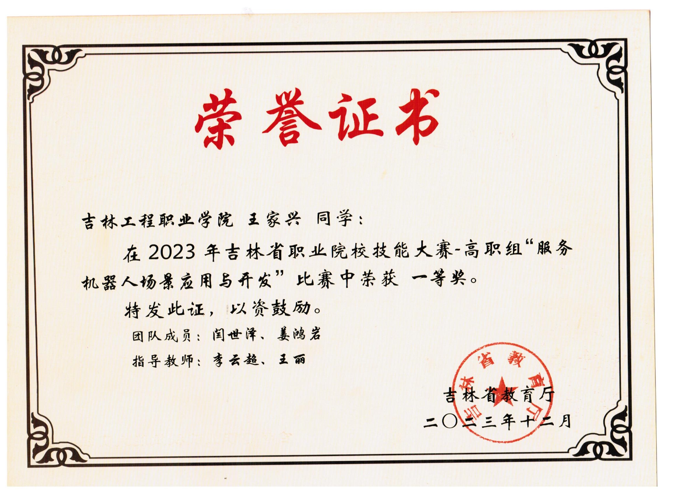 2023服务机器人场景应用与开发（一等奖）（李云超、王丽）.jpg