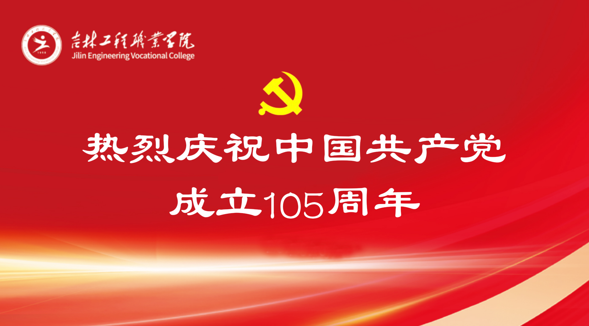 建党节7.1.png